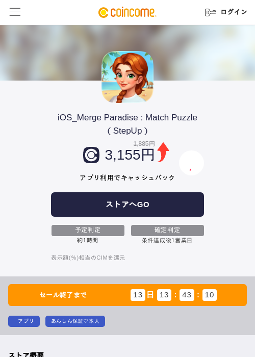 iOS_Merge Paradise : Match Puzzle（StepUp）の過去最高画像（COINCOME・2026年5月23日）