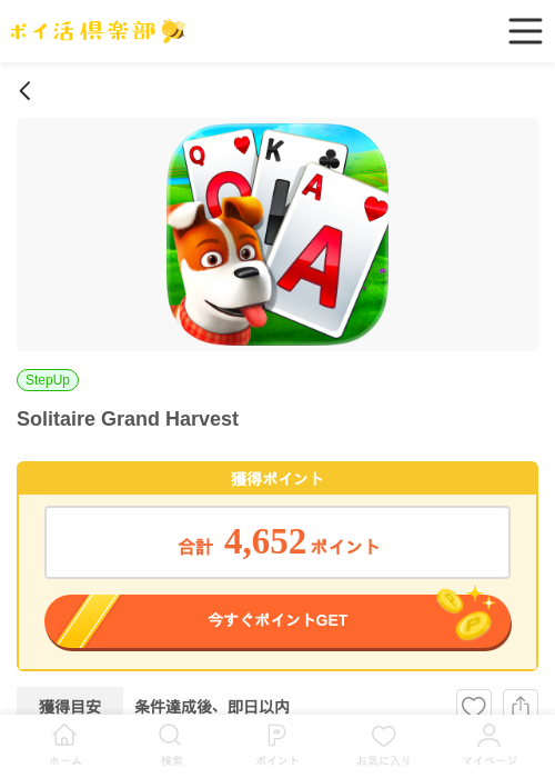 harvestの過去最高画像（ポイ活倶楽部・2026年5月5日）