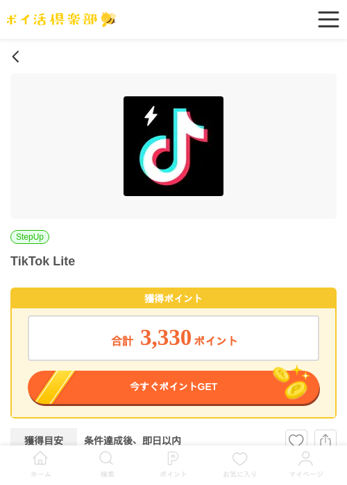 TikTok Lite（Android）の掲載記録画像（ポイ活倶楽部・2026年5月5日）