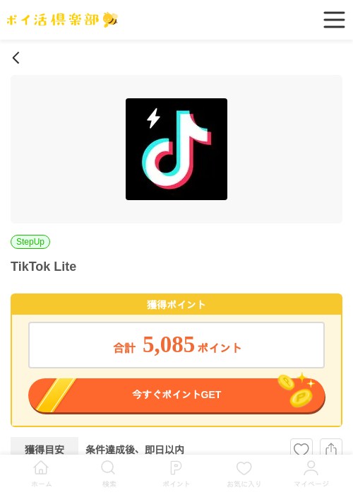 TikTok Liteの過去最高画像（ポイ活倶楽部・2026年5月5日）
