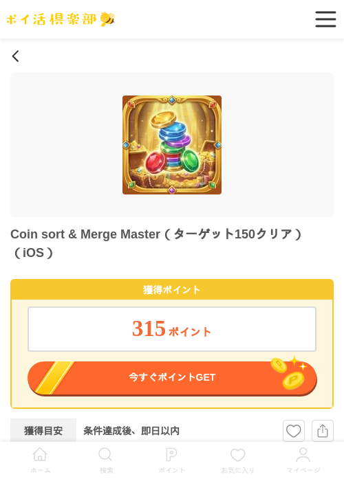 Coin sort & Merge Masterの過去最高画像（ポイ活倶楽部・2026年4月28日）