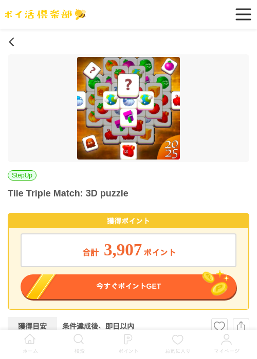 Tile Triple Matchの過去最高画像（ポイ活倶楽部・2026年5月5日）