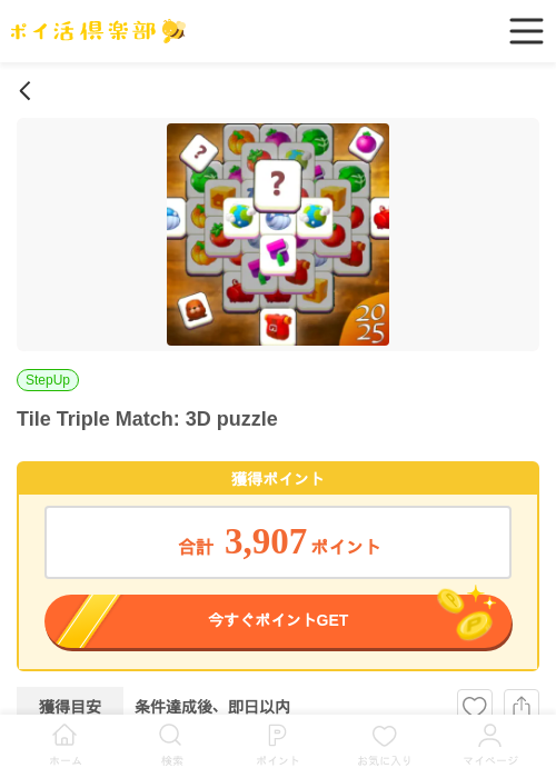 Tile Triple Matchの過去最高画像（ポイ活倶楽部・2026年5月5日）