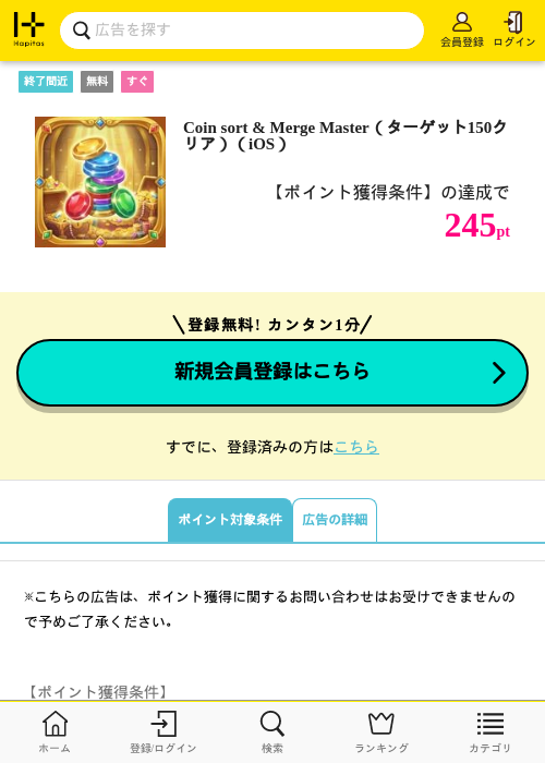 Coin sort & Merge Masterの過去最高画像（ハピタス・2026年4月28日）