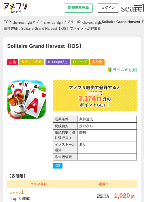 harvestの過去最高画像（アメフリ・2026年5月4日）
