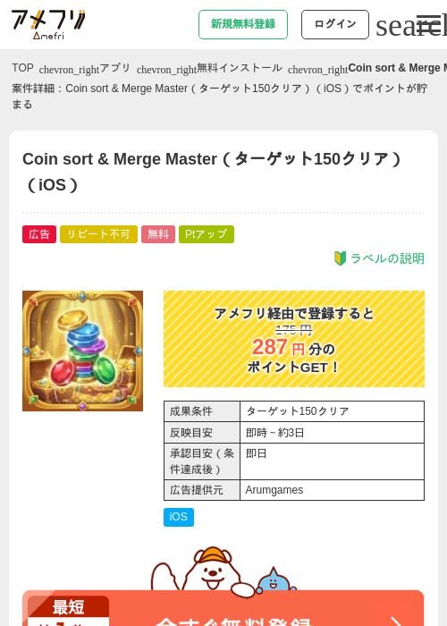 Coin sort & Merge Masterの過去最高画像（アメフリ・2026年5月4日）
