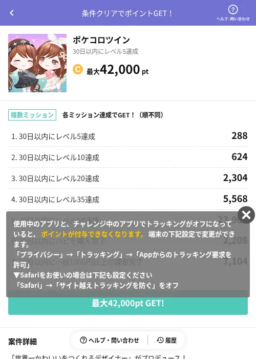 ポケコロツインの掲載記録画像（Powl（AppDriver）・2026年6月14日）