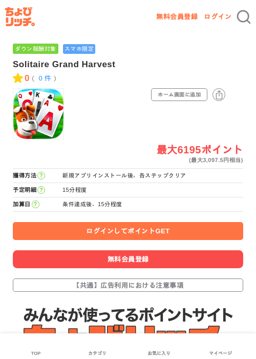 harvestの過去最高画像（ちょびリッチ・2026年5月3日）