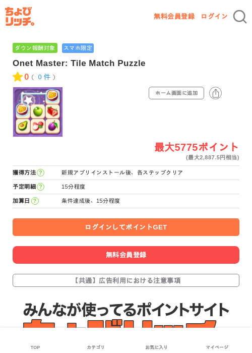 Onet Masterの過去最高画像（ちょびリッチ・2026年5月3日）