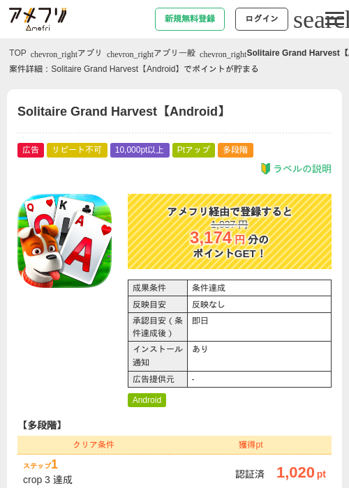 harvestの過去最高画像（アメフリ・2026年5月6日）