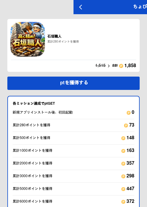 石垣職人の過去最高画像（ちょびリッチ（GF Rewards）・2026年5月19日）