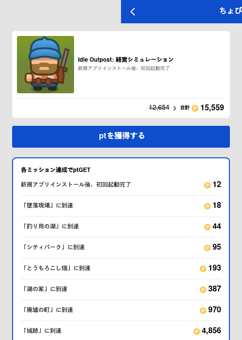 Idle Outpost: 経営シミュレーションの過去最高画像（ちょびリッチ（GF Rewards）・2026年5月19日）