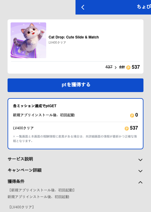 Cat Drop: Cute Slide & Matchの過去最高画像（ちょびリッチ（GF Rewards）・2026年5月19日）