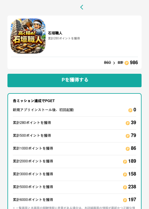 石垣職人の過去最高画像（モッピー（GF Rewards）・2026年5月15日）