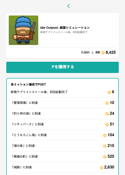 Idle Outpost: 経営シミュレーションの過去最高画像（モッピー（GF Rewards）・2026年5月15日）