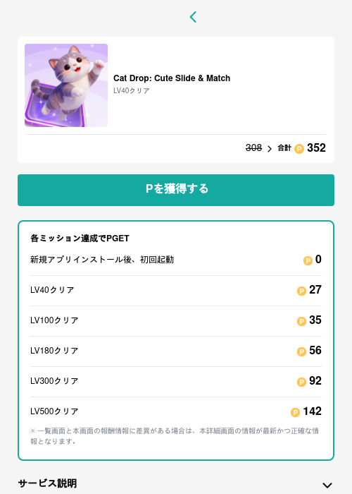 Cat Drop: Cute Slide & Matchの過去最高画像（モッピー（GF Rewards）・2026年5月15日）