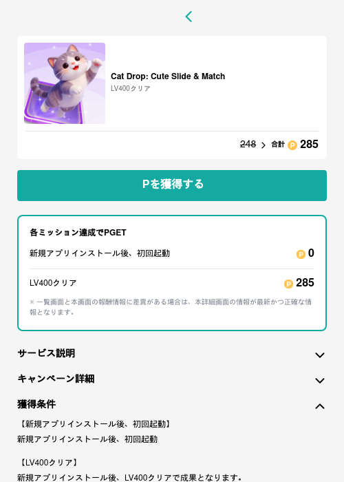 Cat Drop: Cute Slide & Matchの過去最高画像（モッピー（GF Rewards）・2026年5月15日）