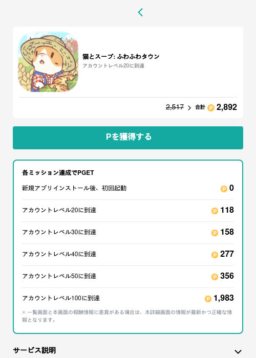 猫とスープ: ふわふわタウンの過去最高画像（モッピー（GF Rewards）・2026年5月15日）