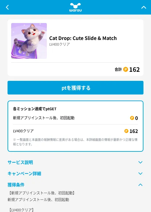 Cat Drop: Cute Slide & Matchの掲載記録画像（ワラウ（GF Rewards）・2026年6月19日）