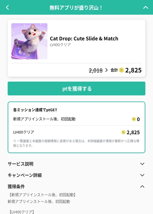 Cat Drop: Cute Slide & Matchの掲載記録画像（げん玉（GF Rewards）・2026年6月19日）
