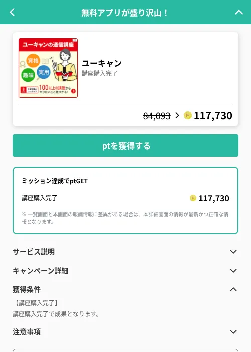 ユーキャンの掲載記録画像（げん玉（GF Rewards）・2026年6月19日）