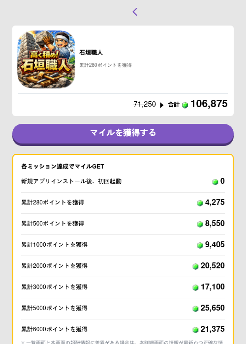 石垣職人の過去最高画像（トリマ （ミッションB）・2026年5月4日）