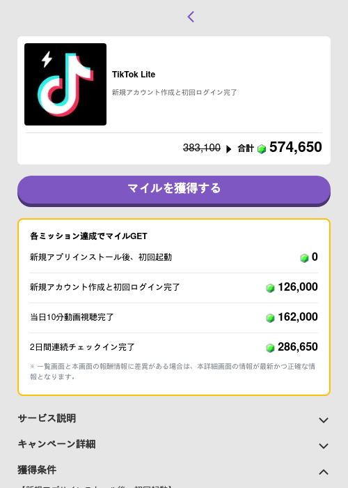 tik tok liteの過去最高画像（トリマ （ミッションB）・2026年5月4日）