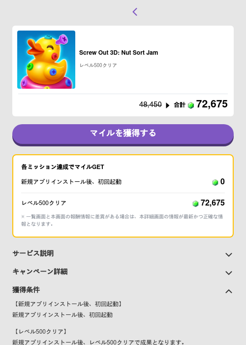Screw Out 3D: Nut Sort Jamの過去最高画像（トリマ （ミッションB）・2026年5月4日）