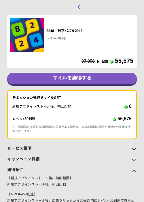 2248：数字パズル2048の掲載記録画像（トリマ （ミッションB）・2026年5月4日）