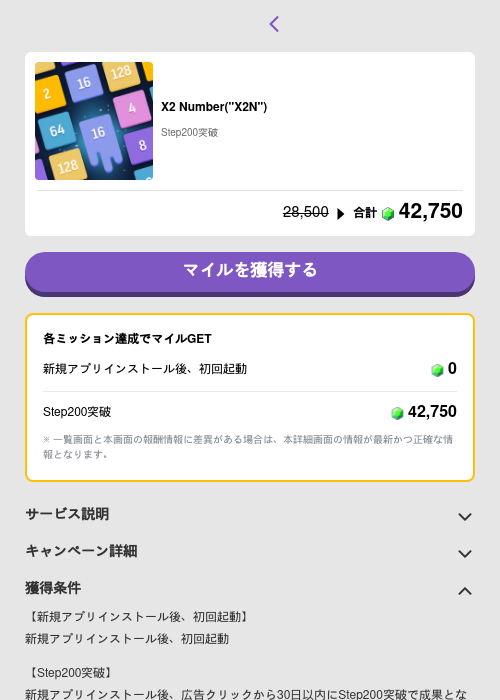 X2 Number("X2N")の掲載記録画像（トリマ （ミッションB）・2026年5月4日）