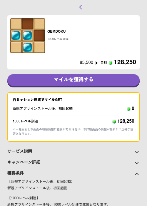 GEMDOKUの掲載記録画像（トリマ （ミッションB）・2026年5月4日）