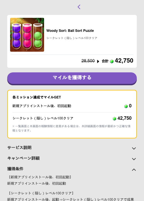 Woody Sort: Ball Sort Puzzleの掲載記録画像（トリマ （ミッションB）・2026年5月4日）