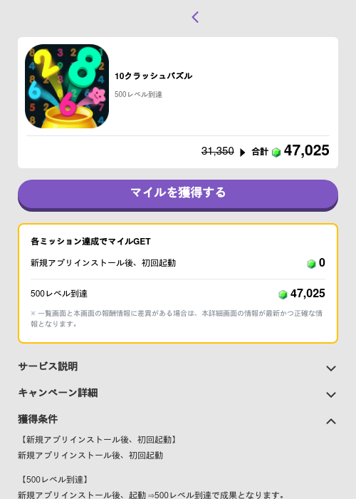 10クラッシュパズルの掲載記録画像（トリマ （ミッションB）・2026年5月4日）