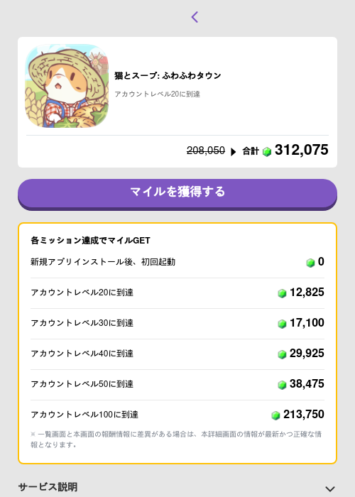猫とスープ: ふわふわタウンの過去最高画像（トリマ （ミッションB）・2026年5月4日）