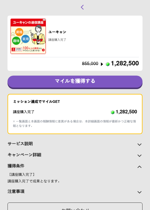 ユーキャンの過去最高画像（トリマ （ミッションB）・2026年5月4日）