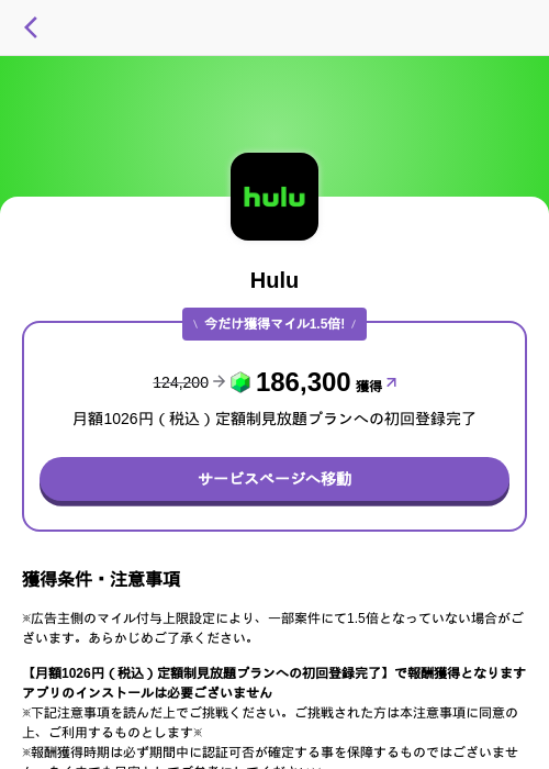 Huluの掲載記録画像(トリマ (ミッションA)・2026年6月26日)