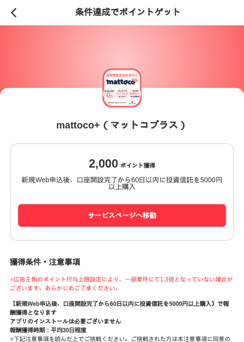 mattoco+（マットコプラス）の過去最高画像（メルカリ（ポイントゲット）・2026年6月1日）
