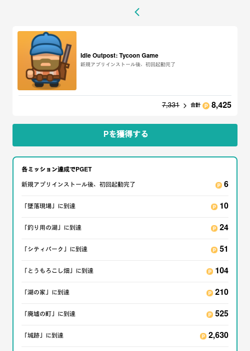 Idle Outpost: Tycoon Gameの過去最高画像（モッピー（GF Rewards）・2026年5月15日）