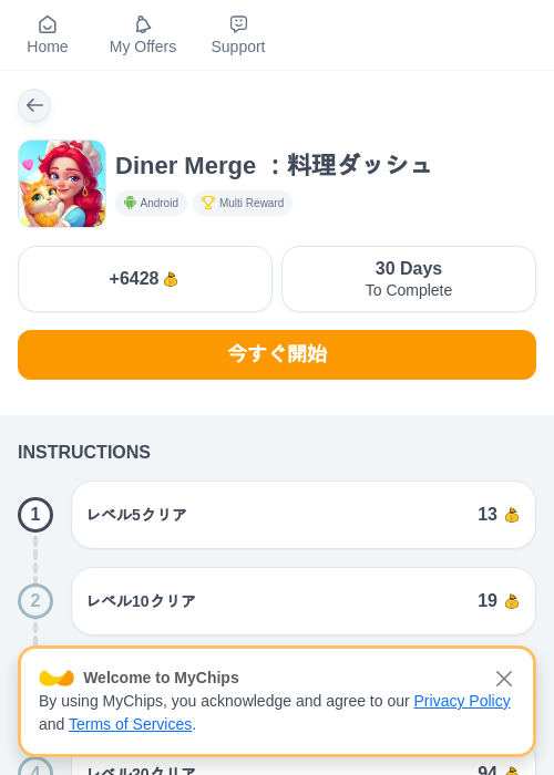 Diner Merge ：料理ダッシュの過去最高画像（ちょびリッチ（myChips）・2026年5月19日）