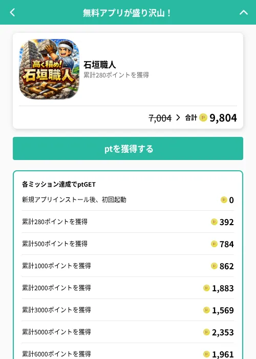 石垣職人の掲載記録画像（げん玉（GF Rewards）・2026年6月20日）