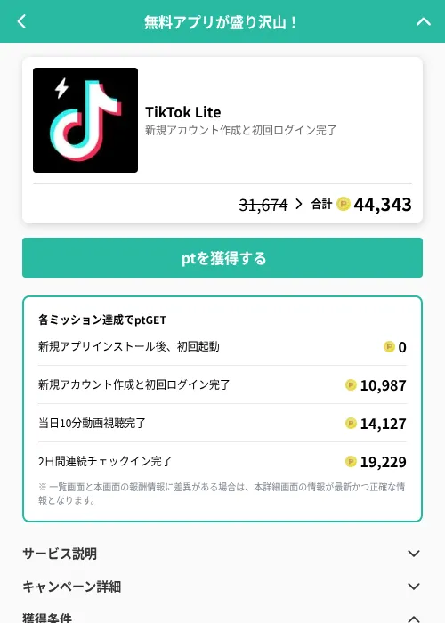 TikTok Liteの掲載記録画像（げん玉（GF Rewards）・2026年6月21日）