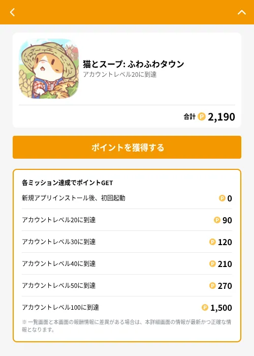 猫とスープ: ふわふわタウンの掲載記録画像（GMOポイ活（GF Rewards）・2026年6月21日）
