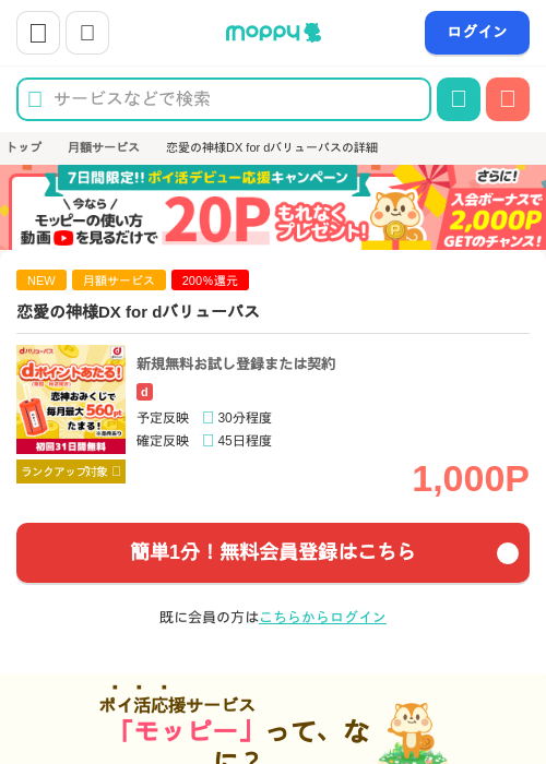 恋愛の神様DX for dバリューパスの過去最高画像（モッピー・2026年4月28日）