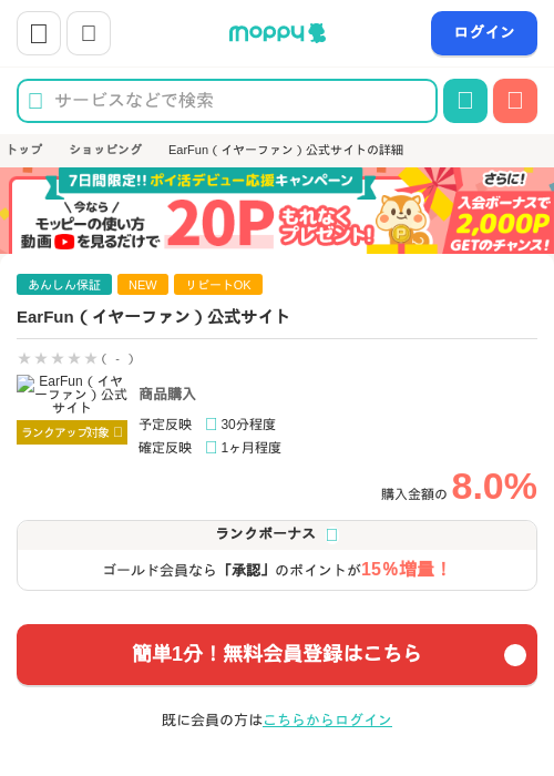 EarFun（イヤーファン）公式サイトの過去最高画像（モッピー・2026年4月29日）