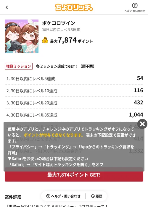 ポケコロツインの掲載記録画像（ちょびリッチ（AppDriver）・2026年6月13日）
