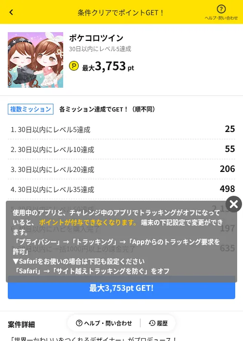 ポケコロツインの掲載記録画像（ハピタス（AppDriver）・2026年6月14日）