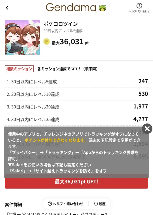 ポケコロツインの掲載記録画像（げん玉（AppDriver）・2026年6月14日）