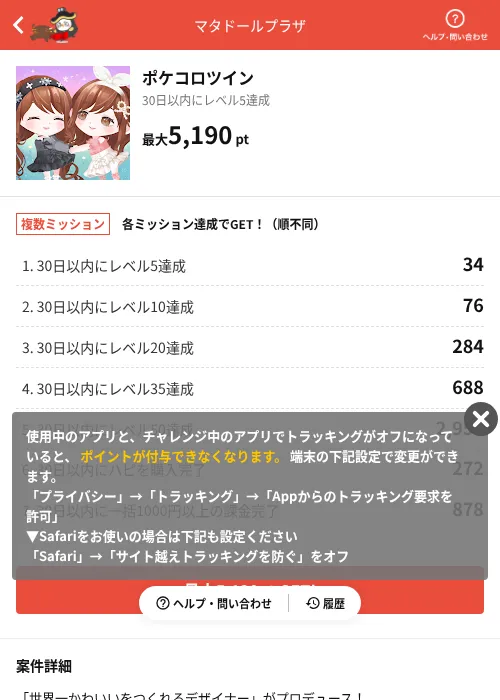 ポケコロツインの掲載記録画像（MIKOSHI（AppDriver）・2026年7月3日）