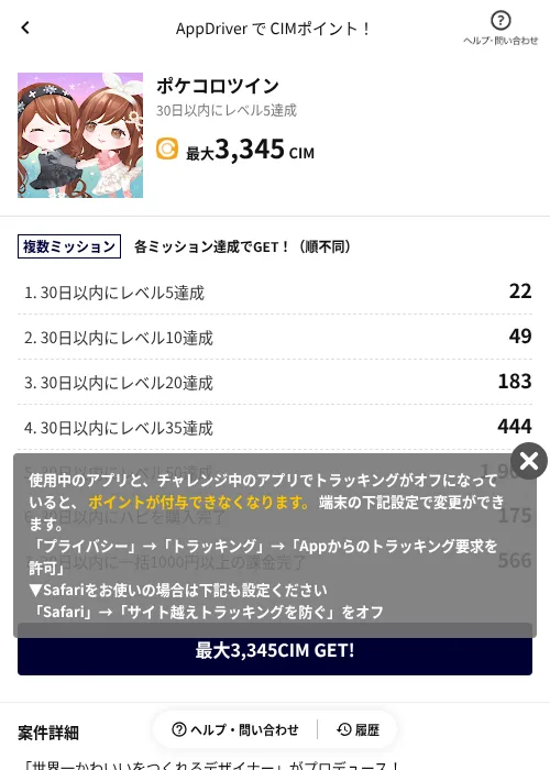 ポケコロツインの掲載記録画像（COINCOME（AppDriver）・2026年6月19日）