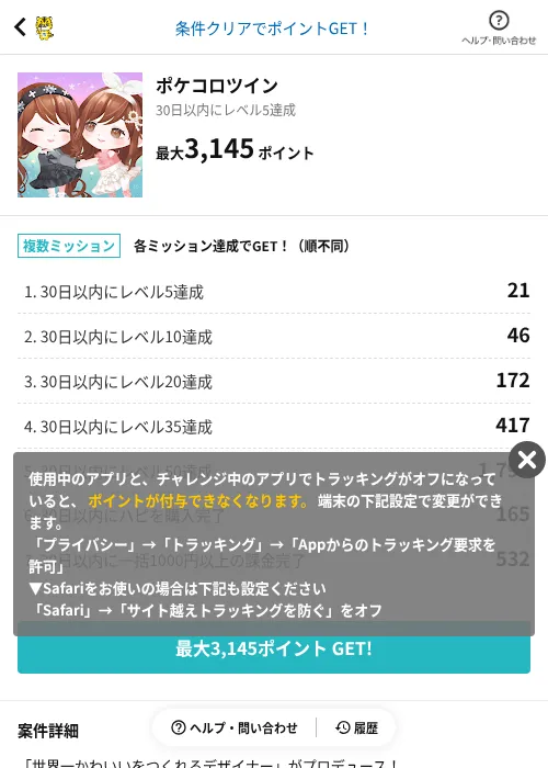 ポケコロツインの掲載記録画像(GMOポイ活(AppDriver)・2026年6月14日)